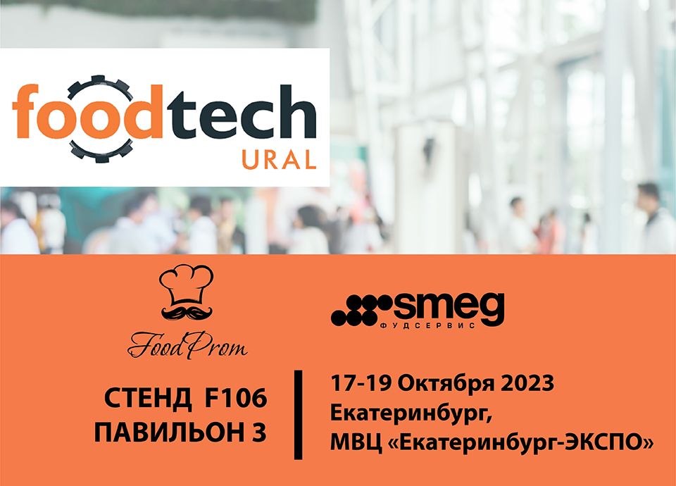 FoodTech Ural 2023