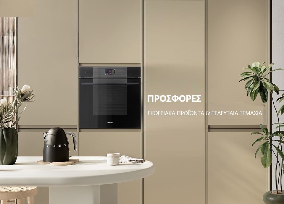 Smeg Greece| Προσφορές
