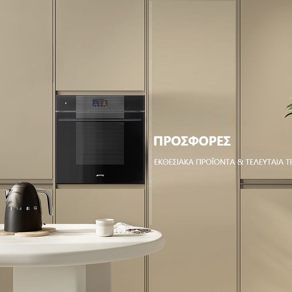 Smeg Greece| Προσφορές