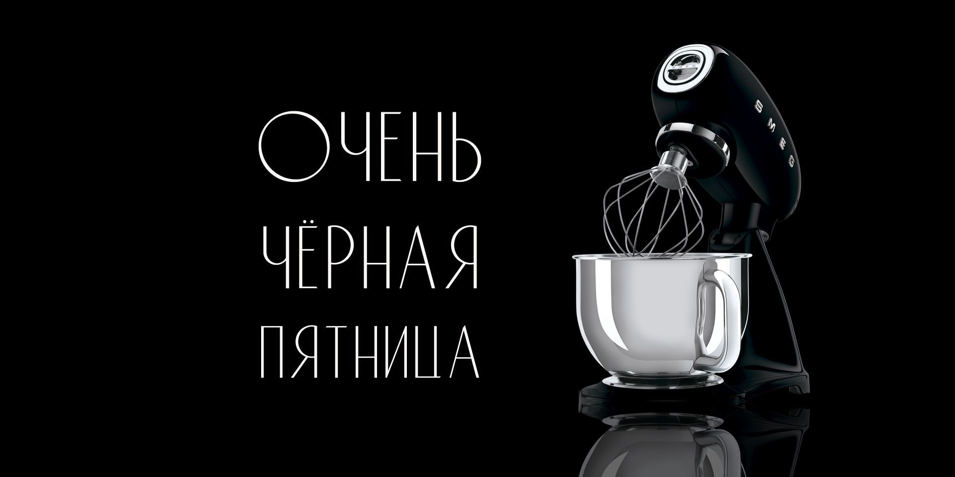 Официальный сайт | Smeg.ru